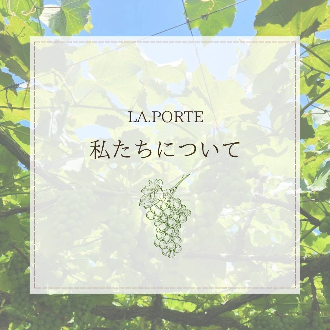 私たちについて