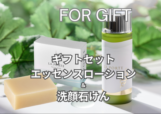 ギフトセット　エッセンスローション＆洗顔石けん